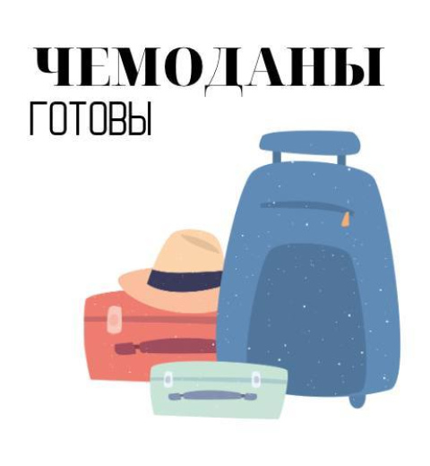 Карточки для Путешествий