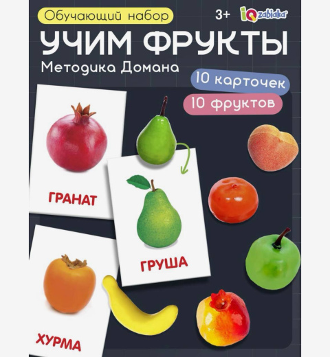 Обучающий набор Фрукты: 9 карточек+9 овощей