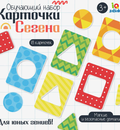 Обучающий набор. Карточки по методике Сегена